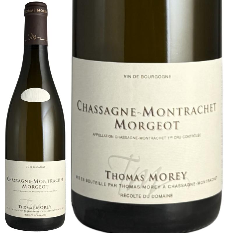 シャサーニュ・モンラッシェ プルミエ・クリュ モルジョ