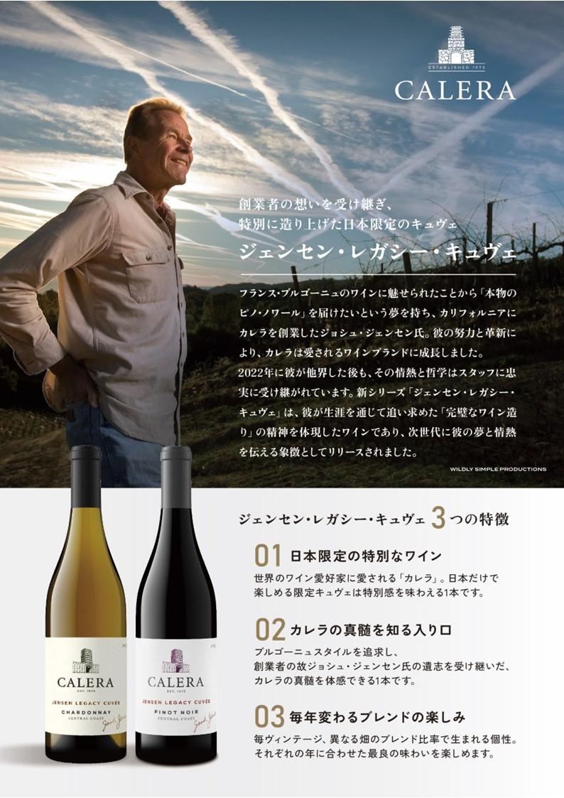 CALERA 2022年 ピノ・ノワール＆シャルドネ セット CALERA 2022年 ピノ・ノワール＆シャルドネ セット 【公式通販】
