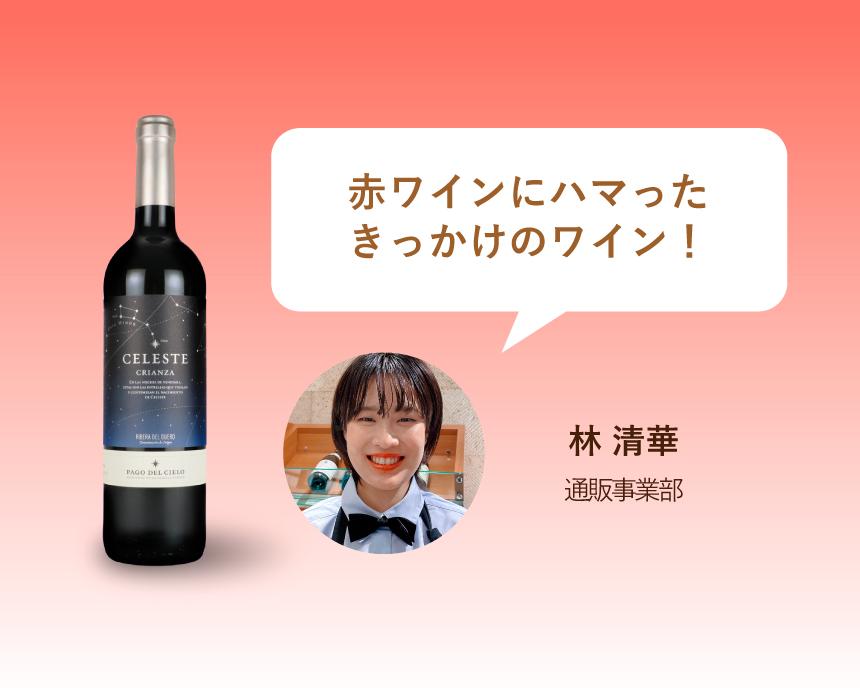 セレステ・クリアンサ