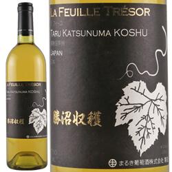 ラ フィーユ トレゾワ 樽勝沼甲州