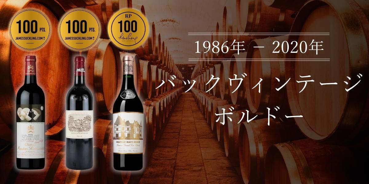 自然派ワイン　貴重バックヴィンテージ 自然派ワイン希少バックビンテージ 8本セット 送料込み価格 自然派