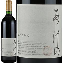 満点の Akeno あけの 日本ワイン 2019 中央葡萄酒株式会社製造 2本セット - ワイン