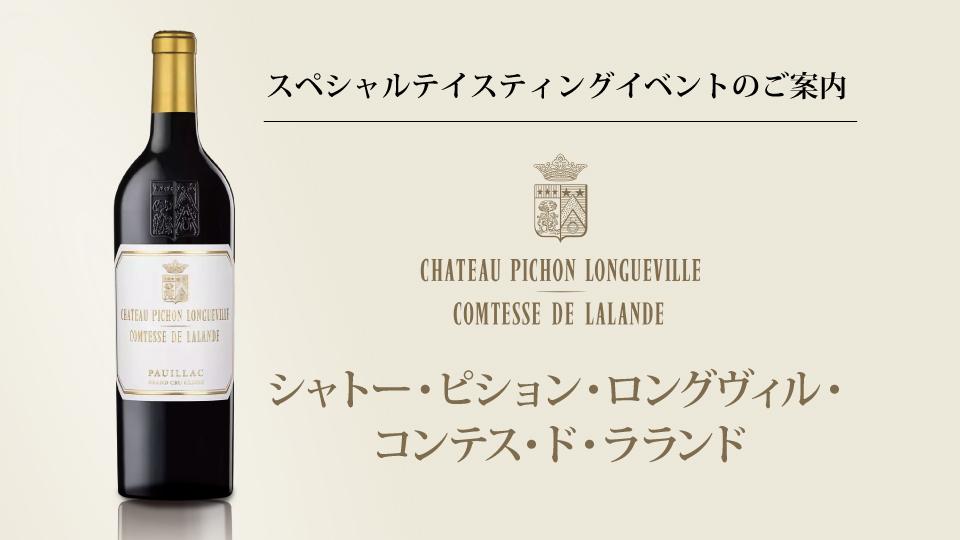 ピション ラランド 2010 ワイン 750ml 【公式通販】