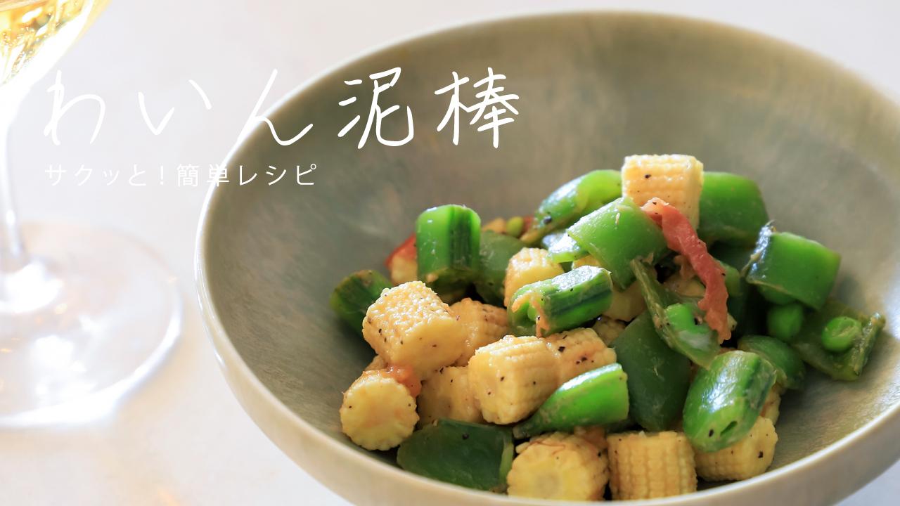 サクッと作れておいしい！「春野菜の温サラダ　梅バター風味」