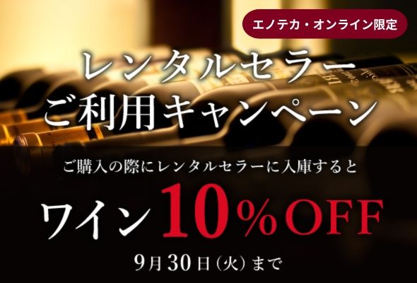 レンタルセラーご利用キャンペーン
