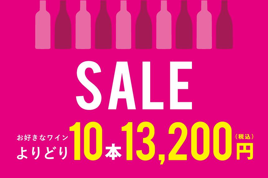 【浜松遠鉄店よりお知らせ】 よりどり10本セール開催！