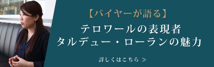 タルデュー・ローラン TARDIEU LAURENT | エノテカ - ワイン通販