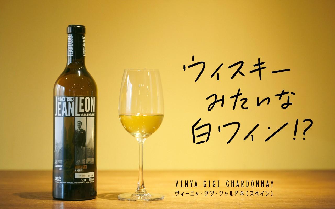 ヴィーニャ・ジジ・シャルドネ