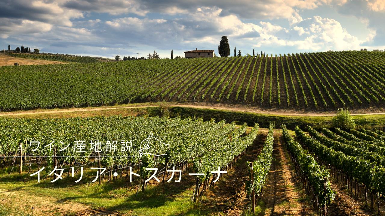 イタリア・トスカーナ