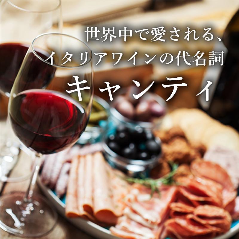 【2025年】おすすめキャンティ【ソムリエ厳選】