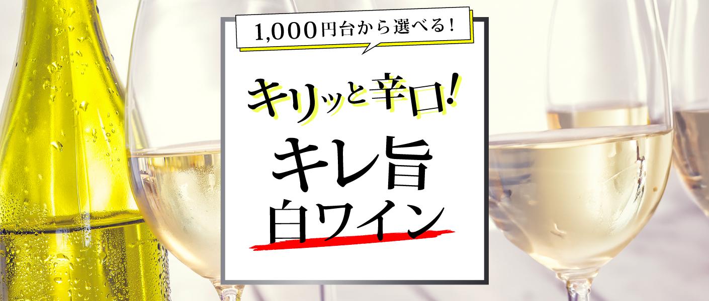 ワイン通販のENOTECA(エノテカ)