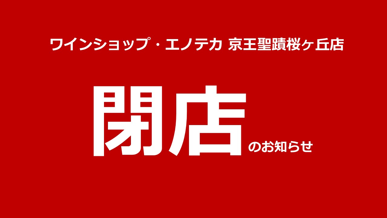 閉店のお知らせ