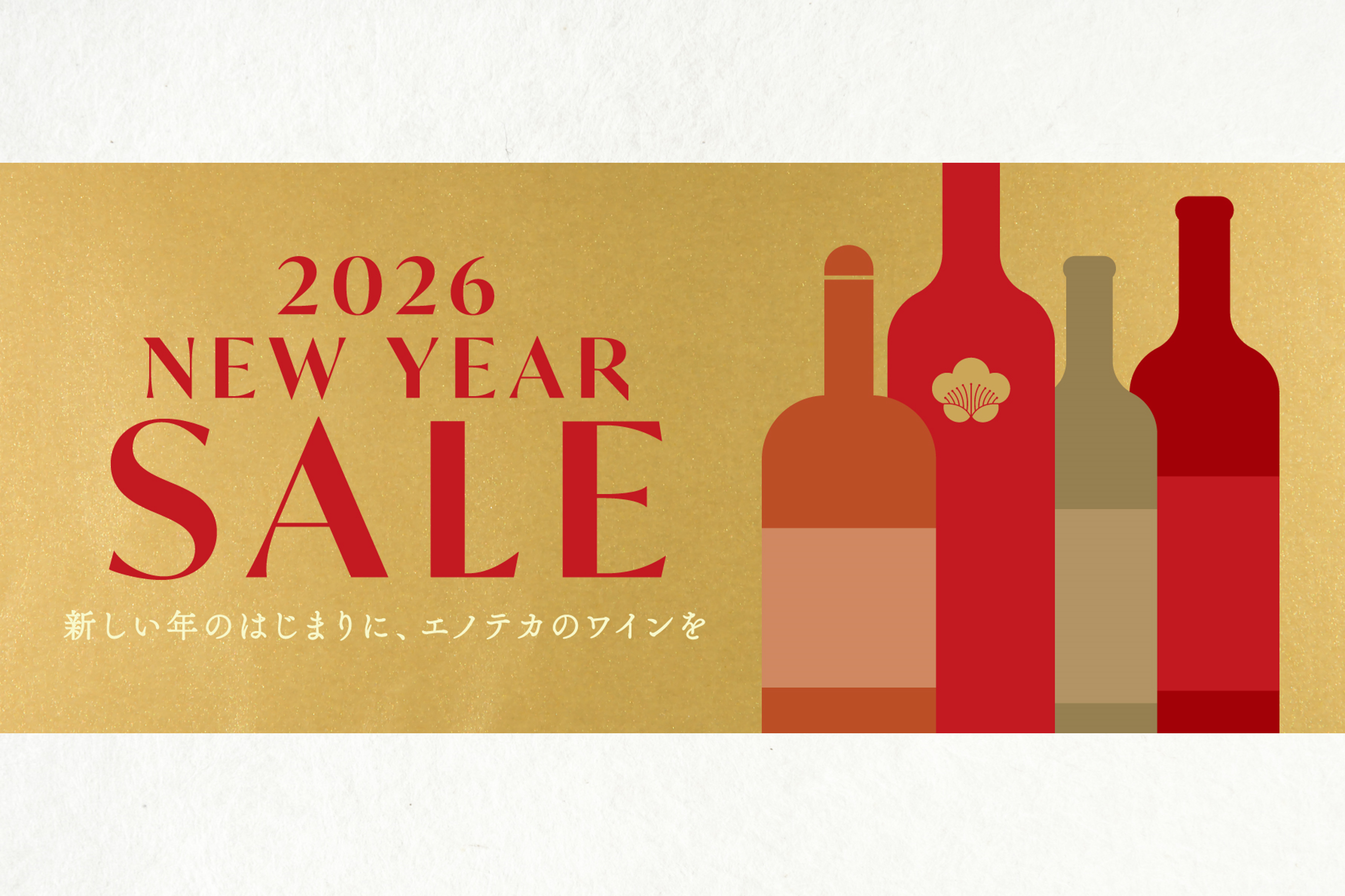 上本町店限定！福袋&ワインセットのご案内