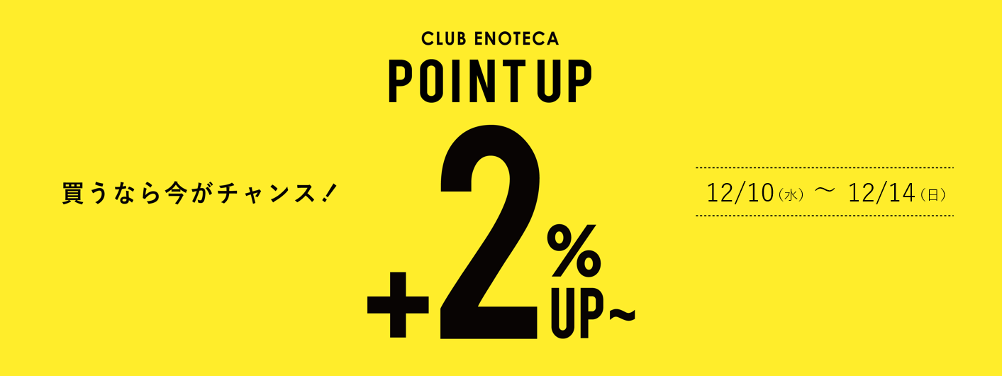 【表参道ヒルズ店】エノテカポイントアップのご案内