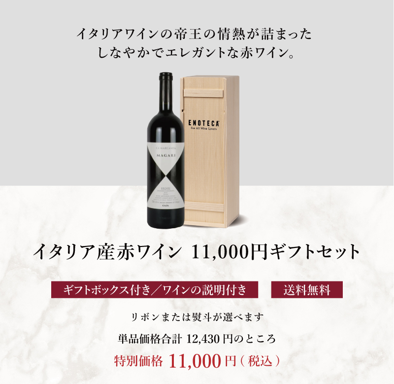 送料・木箱込み・説明付き】イタリア産赤ワイン 11,000円ギフト GA6-1