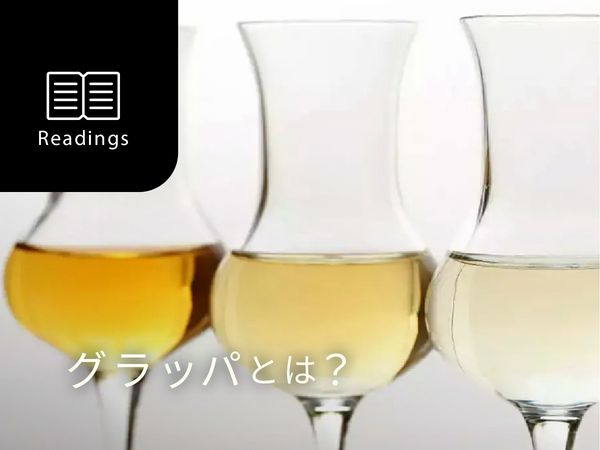 【ソムリエ解説】グラッパってどんなお酒？