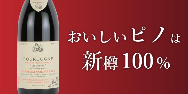 ブルゴーニュ・レ・グラヴィエール