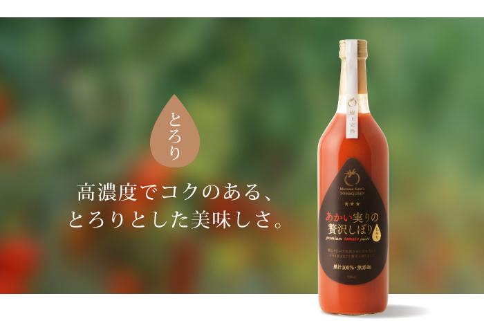 あかい実りの贅沢しぼり とろり（大）