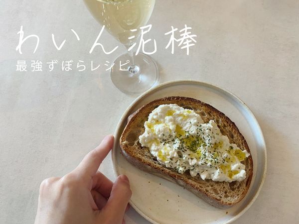 超簡単！ずぼらレシピ「豆腐ディップ」【レシピ・長谷川あかりさん】