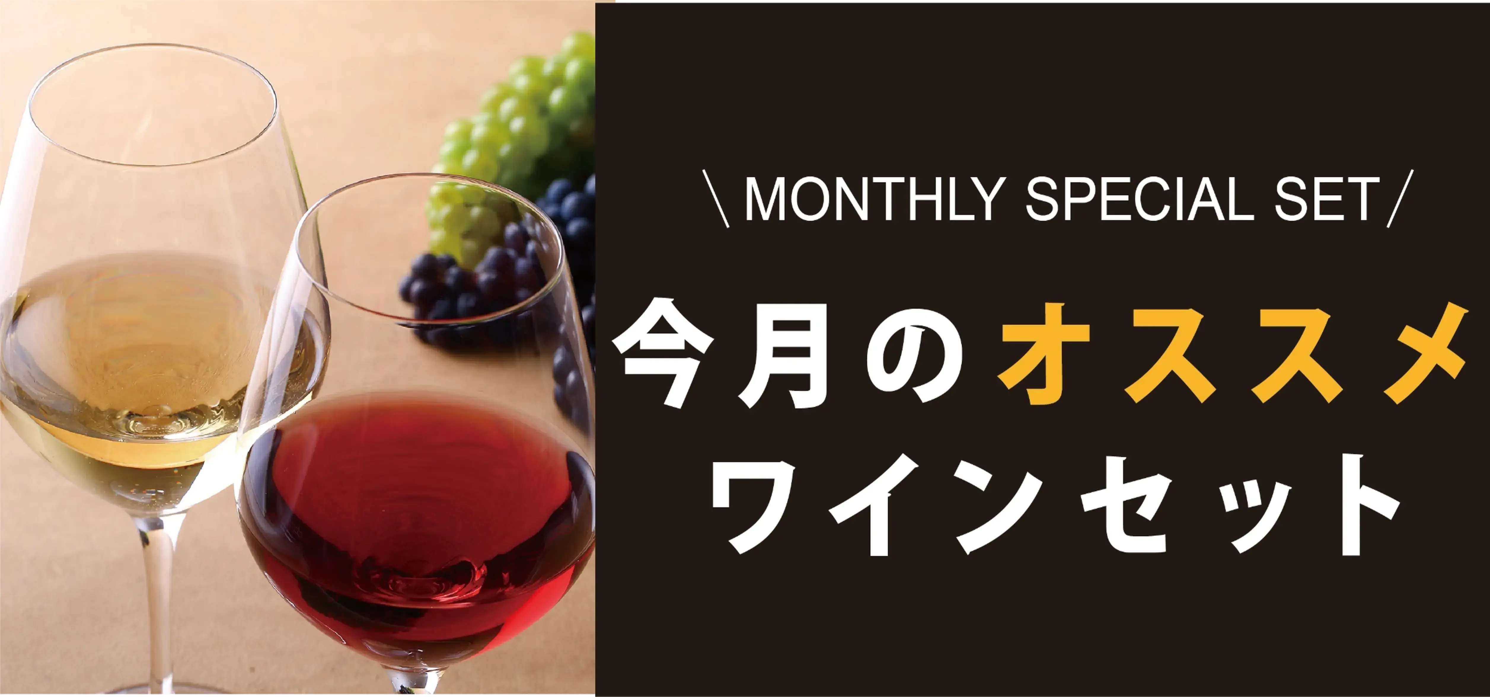 7月おすすめワインセットのご案内
