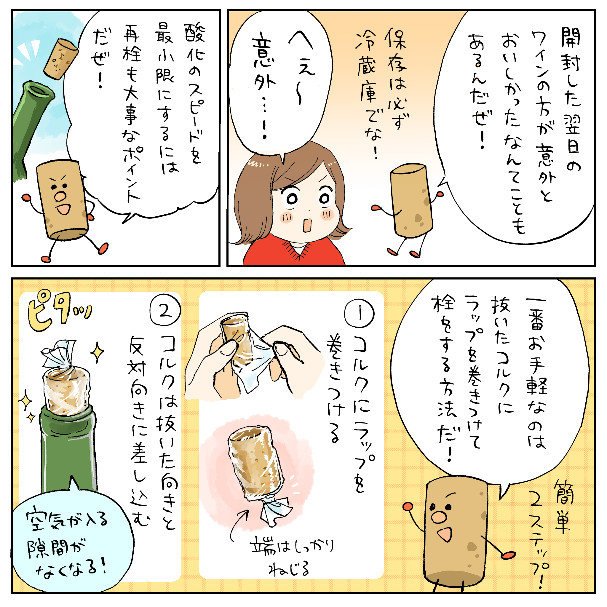ワイン入門_6話