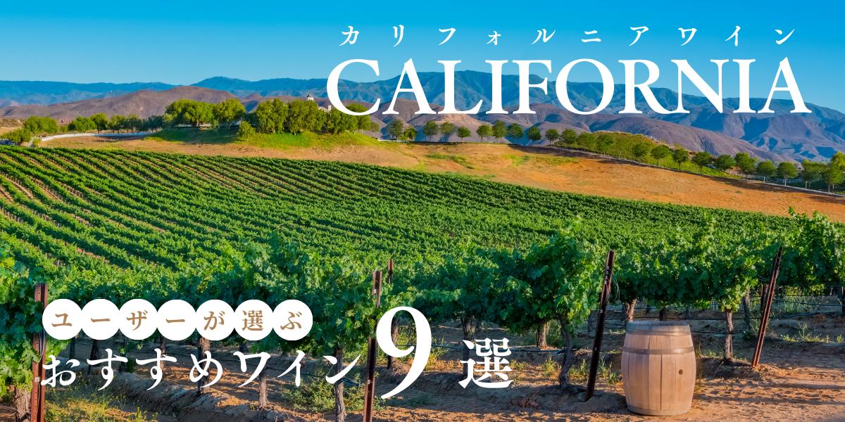 【高級希少良好年】カリフォルニア名門ワイナリー 4本セット 高級希少良好年】カリフォルニア名門ワイナリー 4本セット