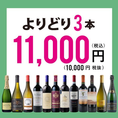 アウトドア フィッシング厳選ストア 売り上げブログ １２銘柄から選べるワインセット ワインショップ エノテカ よりどり３本１１０００円