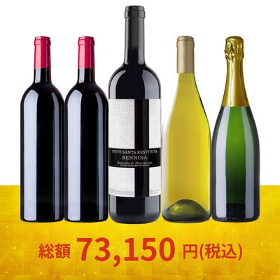 帝王が造る珠玉のブルネッロ入り！ボーナス福袋 D [750ml x 5]