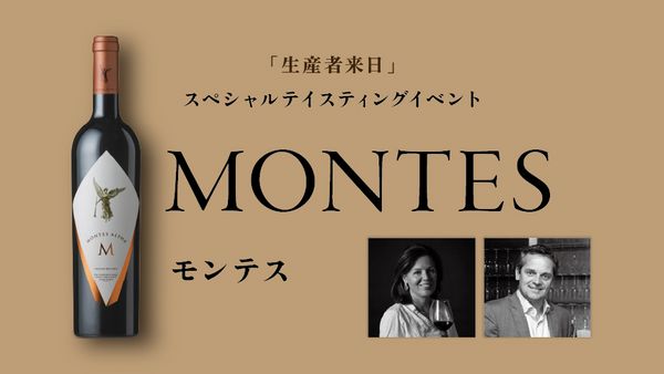 生産者来日イベント「MONTES」