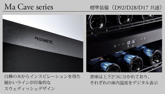 ドメティック DOMETIC | エノテカ - ワイン通販