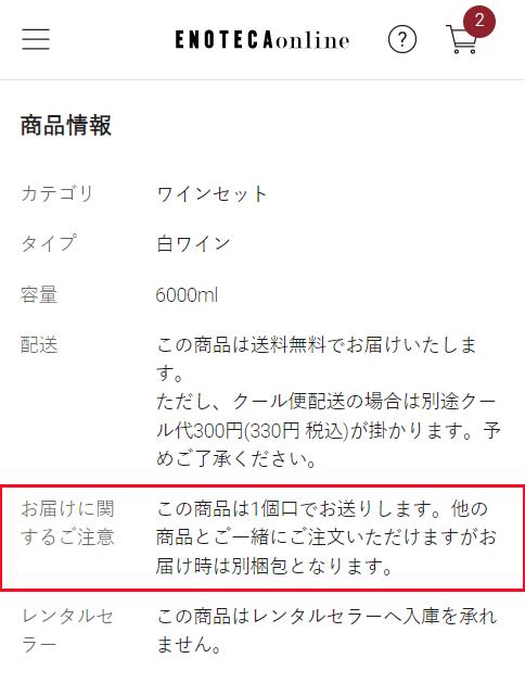 6月1日(木)～ ワインセットご購入時のお買い上げ明細同梱の廃止