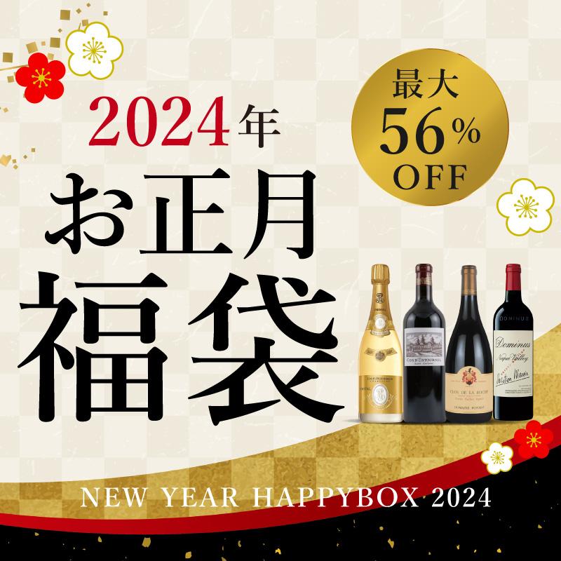 2024年 お正月福袋