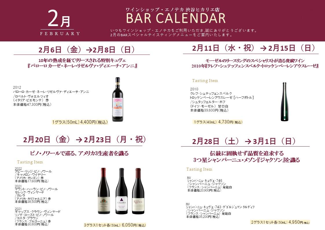 【渋谷ヒカリエ店】2月スペシャルテイスティングのお知らせ