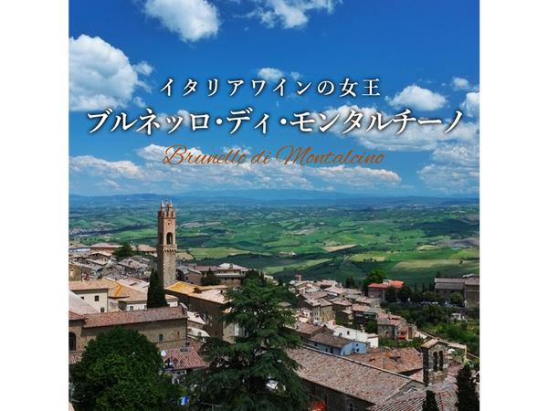 【ワイン3デイズ】グレートヴィンテージ☆2015年 ブルネッロ名門3種飲み比べ