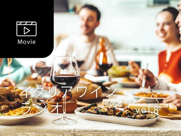 【宮嶋勲のイタリアワインラジオ】食事だけが行われる場ではない？イタリア人の食卓