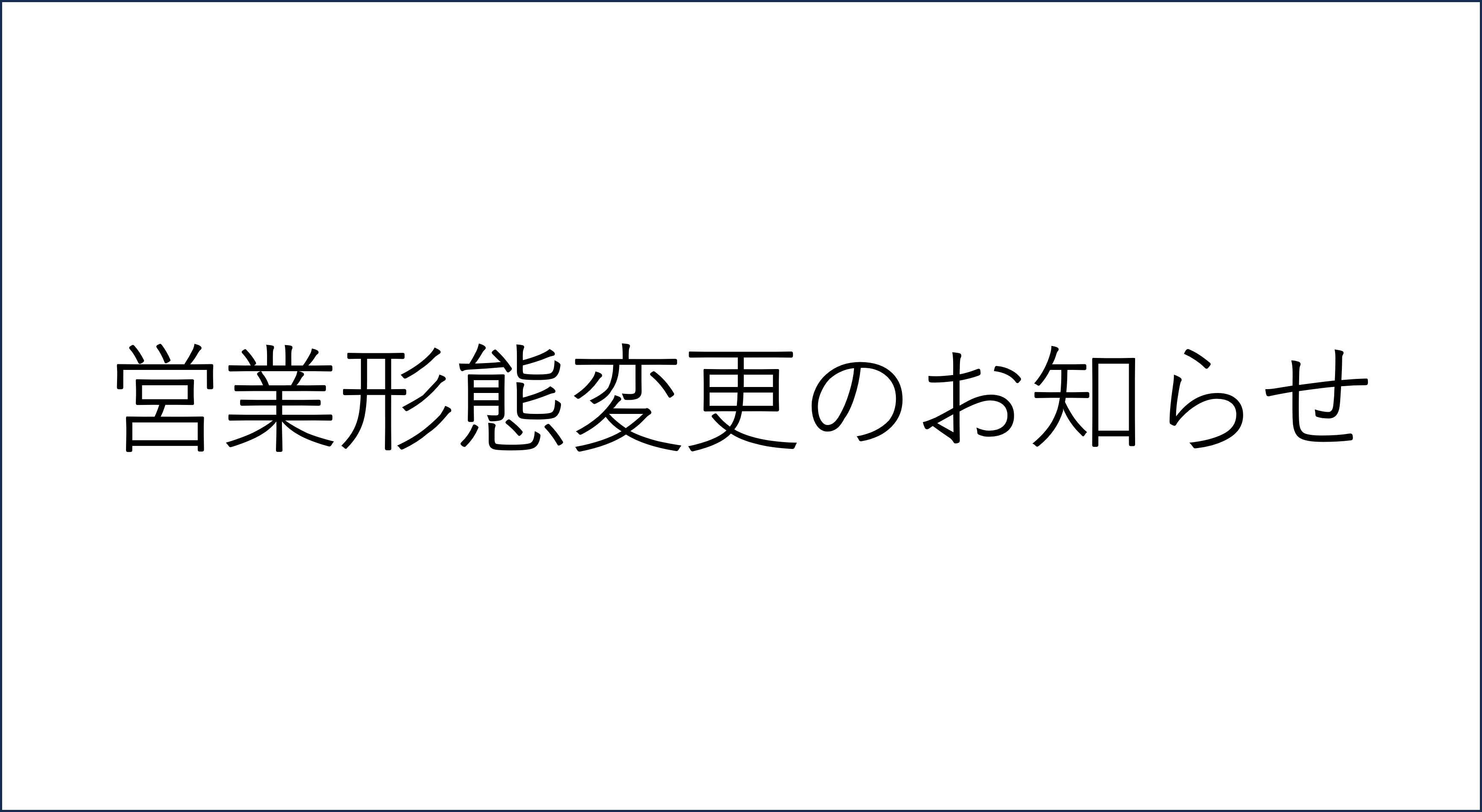 【松山三越店】BAR営業形態変更のお知らせ