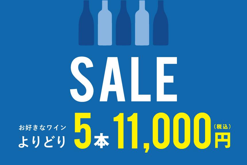 【浜松遠鉄店よりお知らせ】 5月開催 よりどり5本セール開催！
