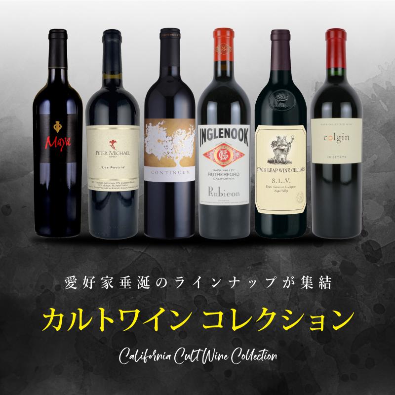 激安通販 カリフォルニア カルトワイン ワイン通販 - エノテカ | コレクション ワイン