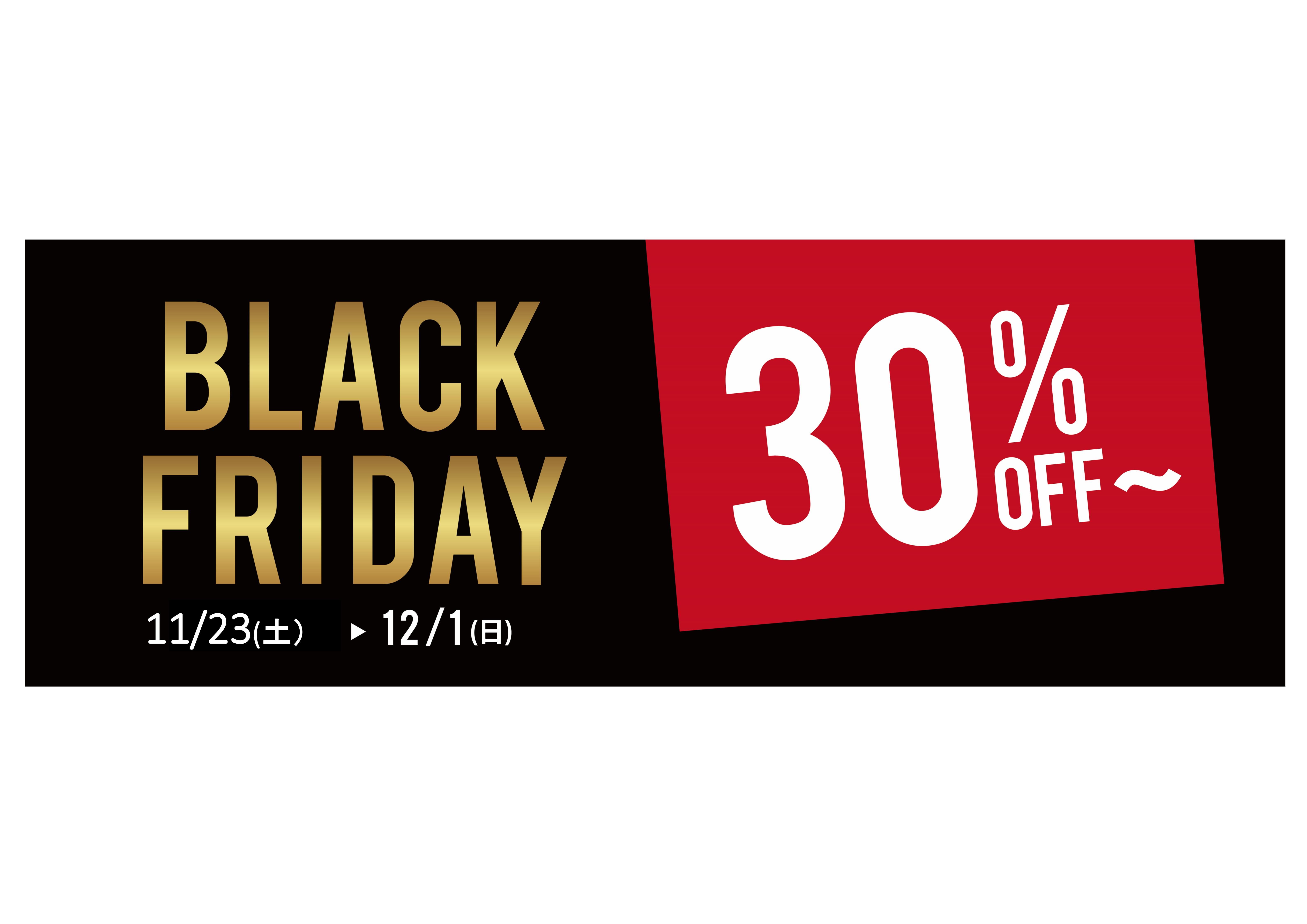 【Black Friday♪】ブラックフライデーのお知らせ　11月22日～12月1日