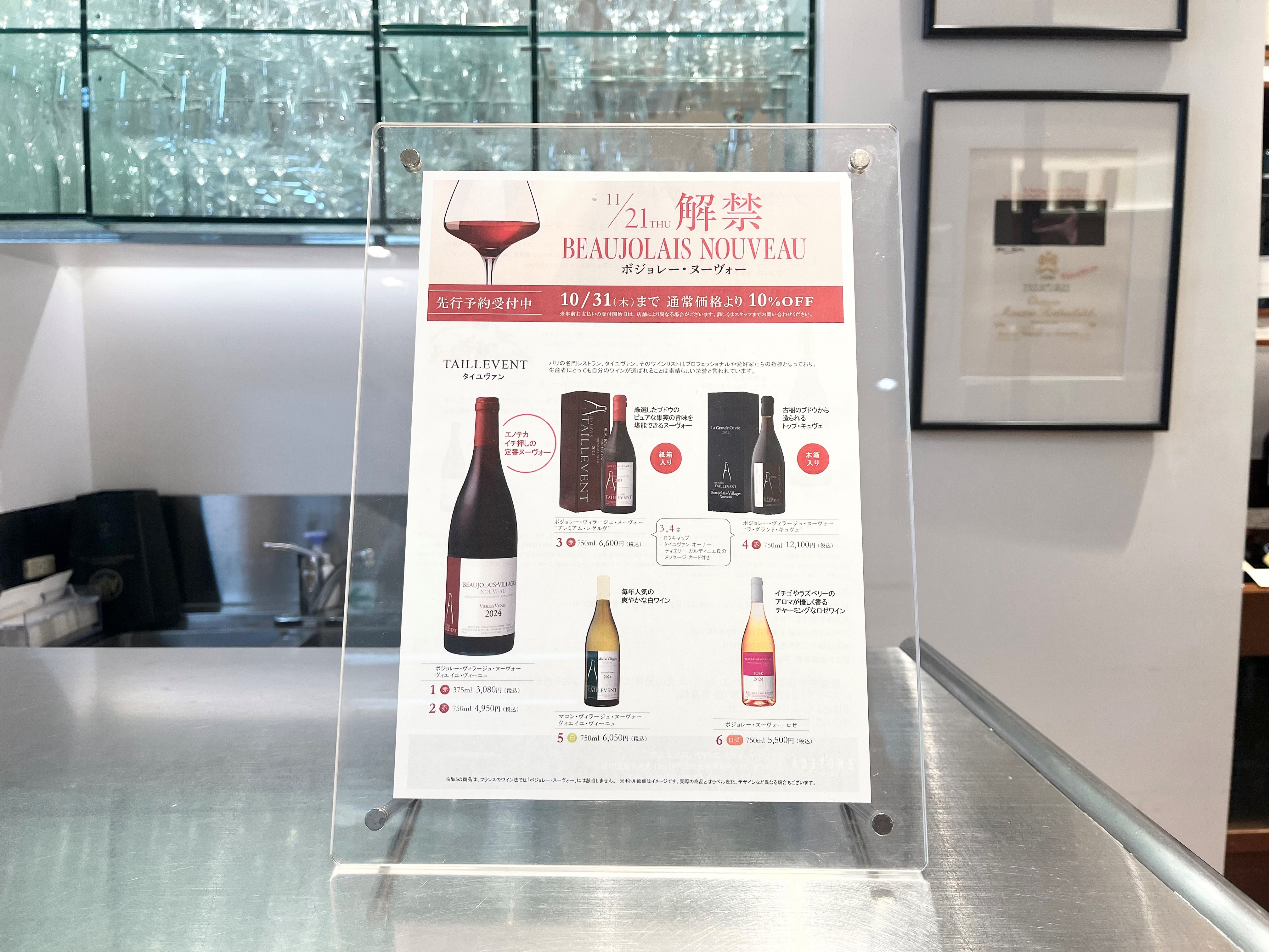 2024年ボジョレー・ヌーヴォー ご予約受付中！ | エノテカ - ワイン通販