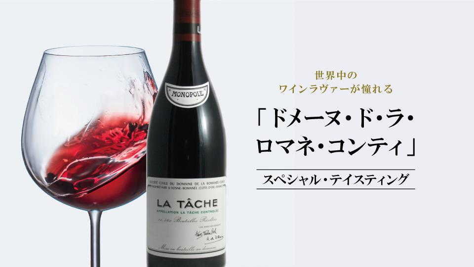 ロマネコンティ グラン エシェゾー 2020 ドメーヌ ド ラ ロマネ