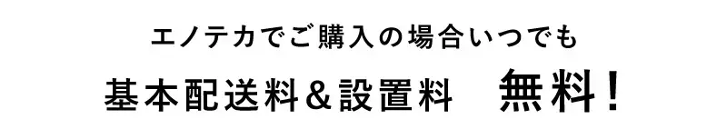 送料無料