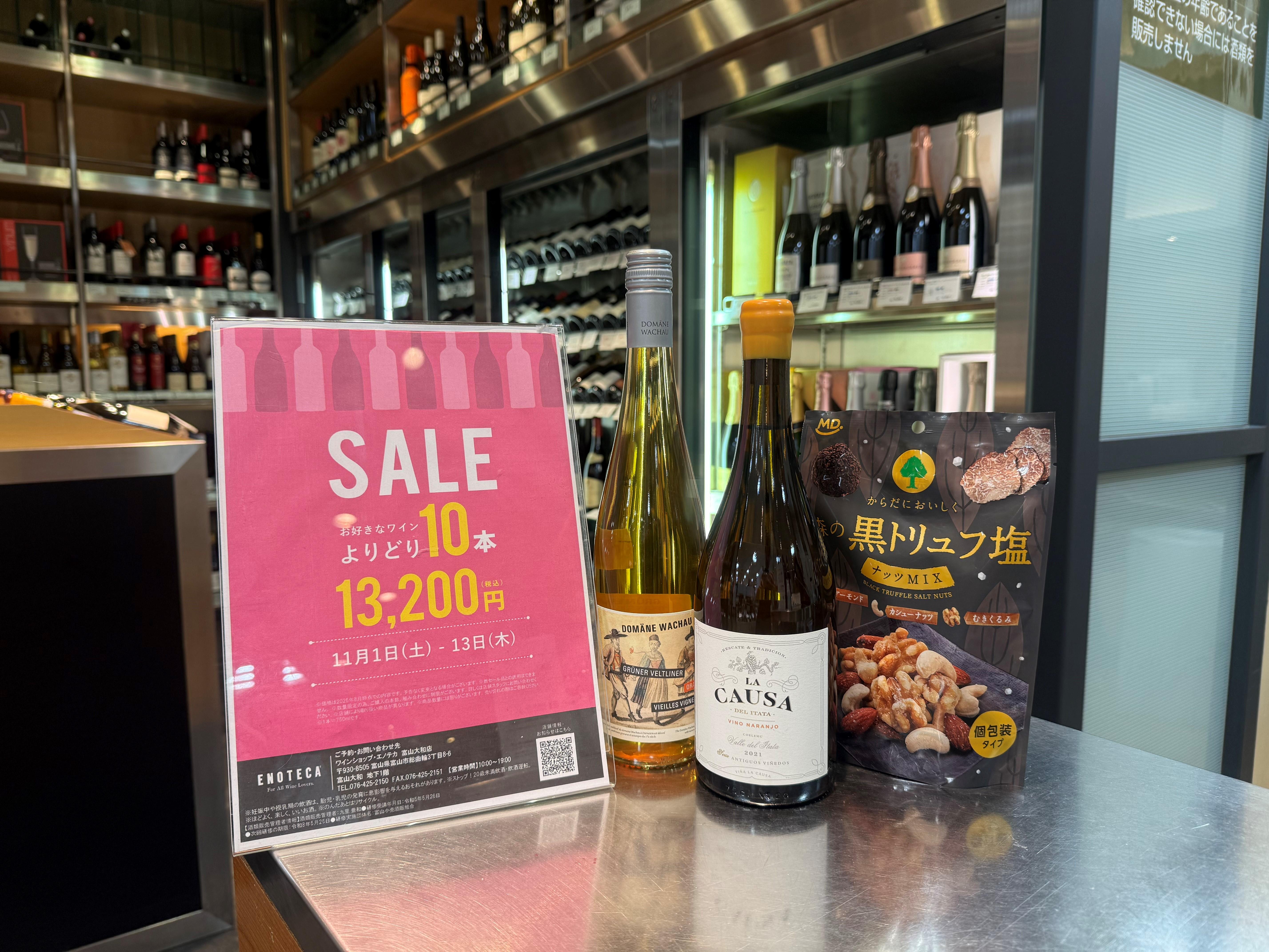 【ペアリングセミナー＆よりどり10本セール】のお知らせ