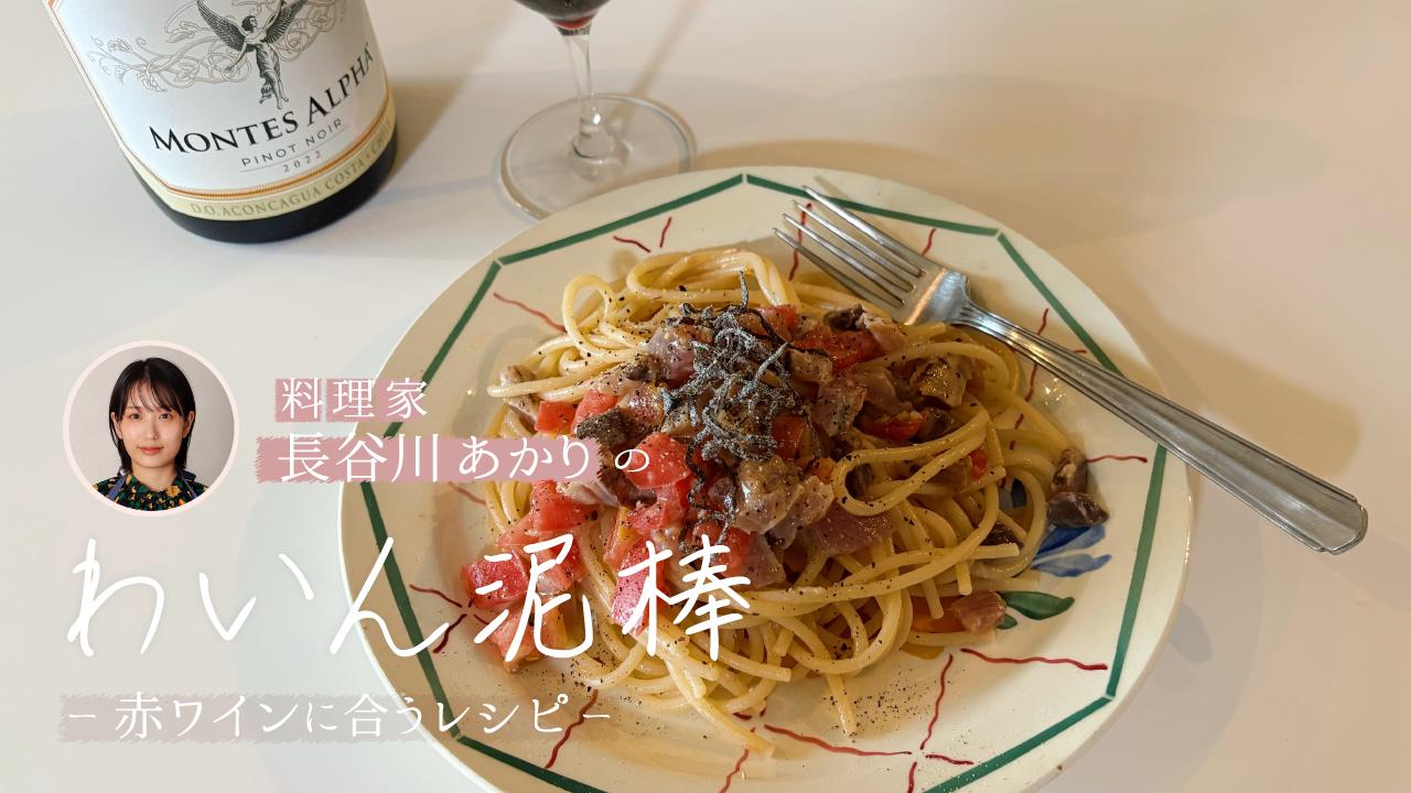 長谷川あかりのわいん泥棒
