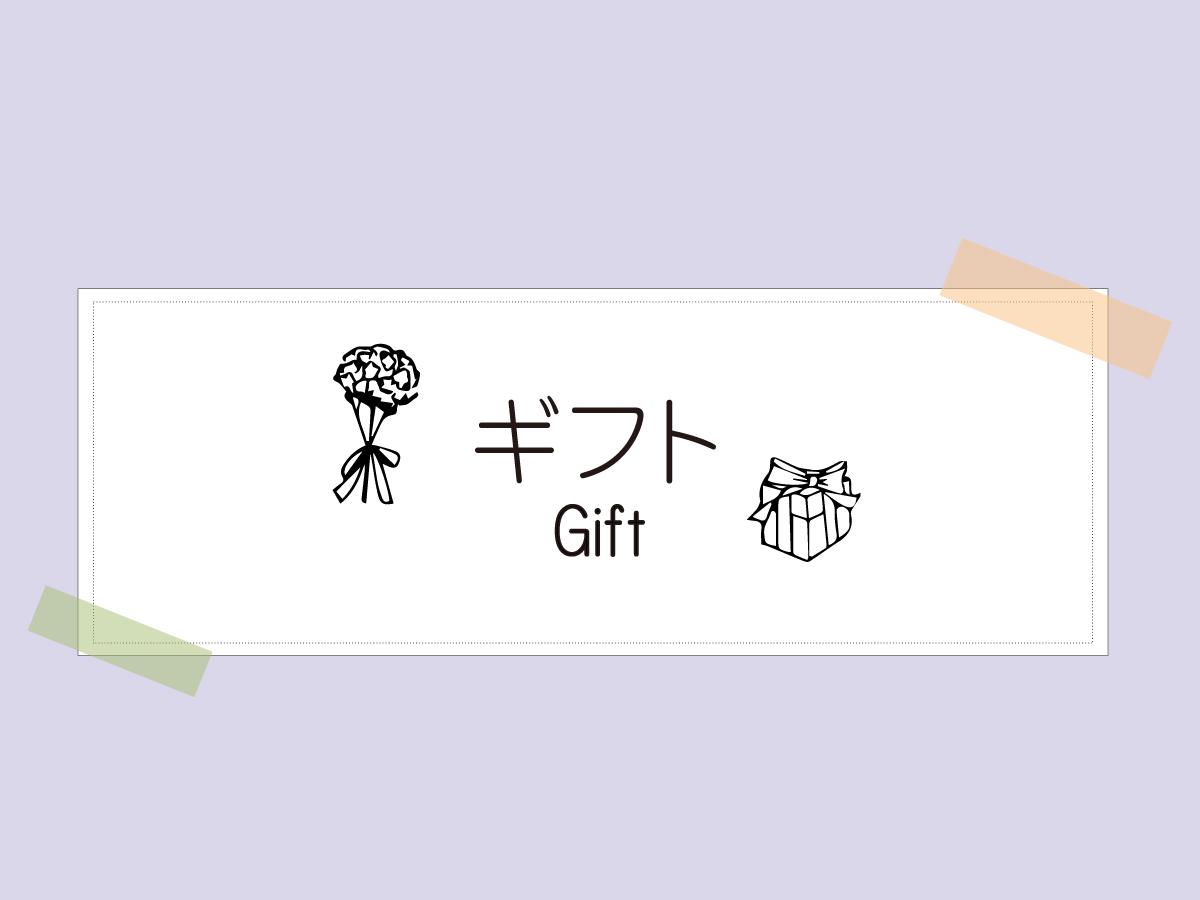 春のワインアイデア帳　～ギフト～