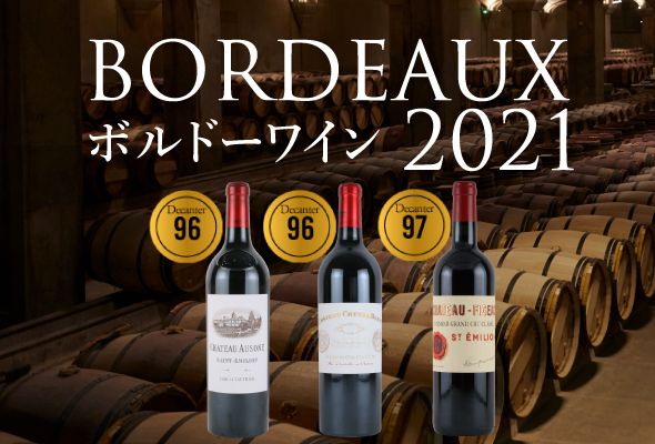 2021年ボルドー