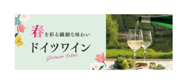 エノテカアプリを使ってワイン産地を学ぶテイスティングセミナー【ドイツ編】ワイン3種