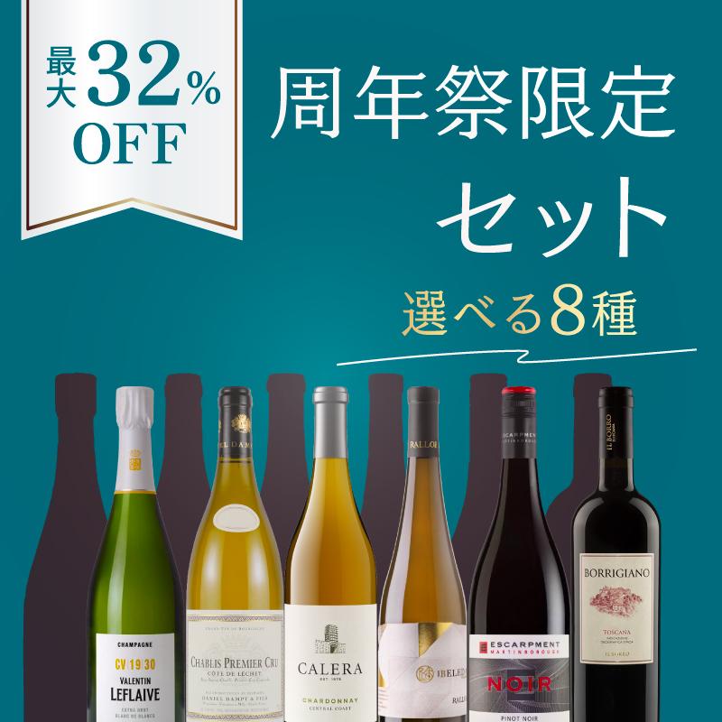 エノテカ・オンライン26周年記念セット