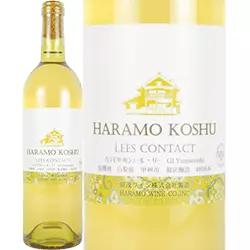 ハラモ 甲州 シュール・リー
