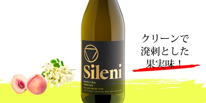 セラー・セレクション・ピノ・グリ